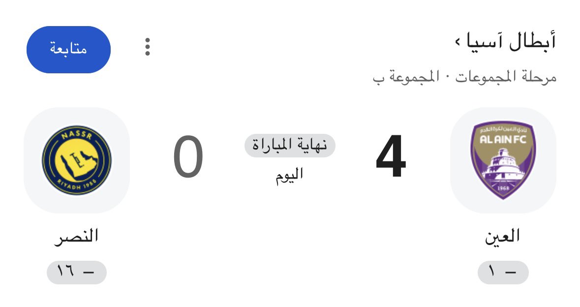 abushehabkh's tweet photo. للأسف كنا نتمنى ان يكون #النصر مشرفاً للكرة السعودية وأن لاينهزم بالاربعة
#العين_النصر https://t.co/RRQQeiydyV