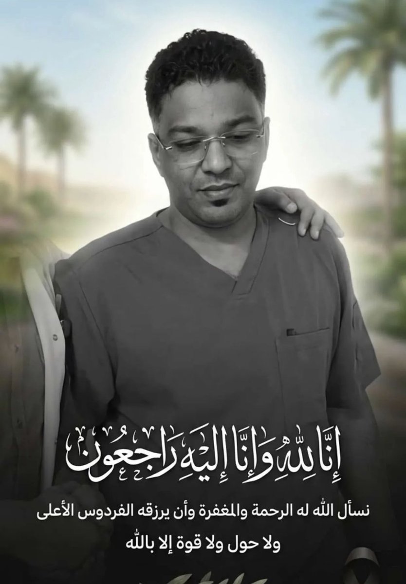 alslamh2020's tweet photo. ببالغ الأسى والحزن والرضا بما كتبه الله ننعيى ابننا  #الممرض شايع نهاري بن احمد الغبيشي الذي وافته المنيه هذا اليوم بعد صلاة العشا  اثر نوبه مفاجأة، اختاره الله إلى جواره ، 
نسأل الله ان يرحمه ويغفر له ويسكنه فسيح جناته ويلهم أهله وذويه الصبر والسلوان ويربط على قلب والديه وإخوانه وأقاربه
ولا حول ولا قوة الا بالله 
إنا لله وإنا إليه راجعون 

*سنوافيكم بموعد الصلاة والدفن لاحقا ً