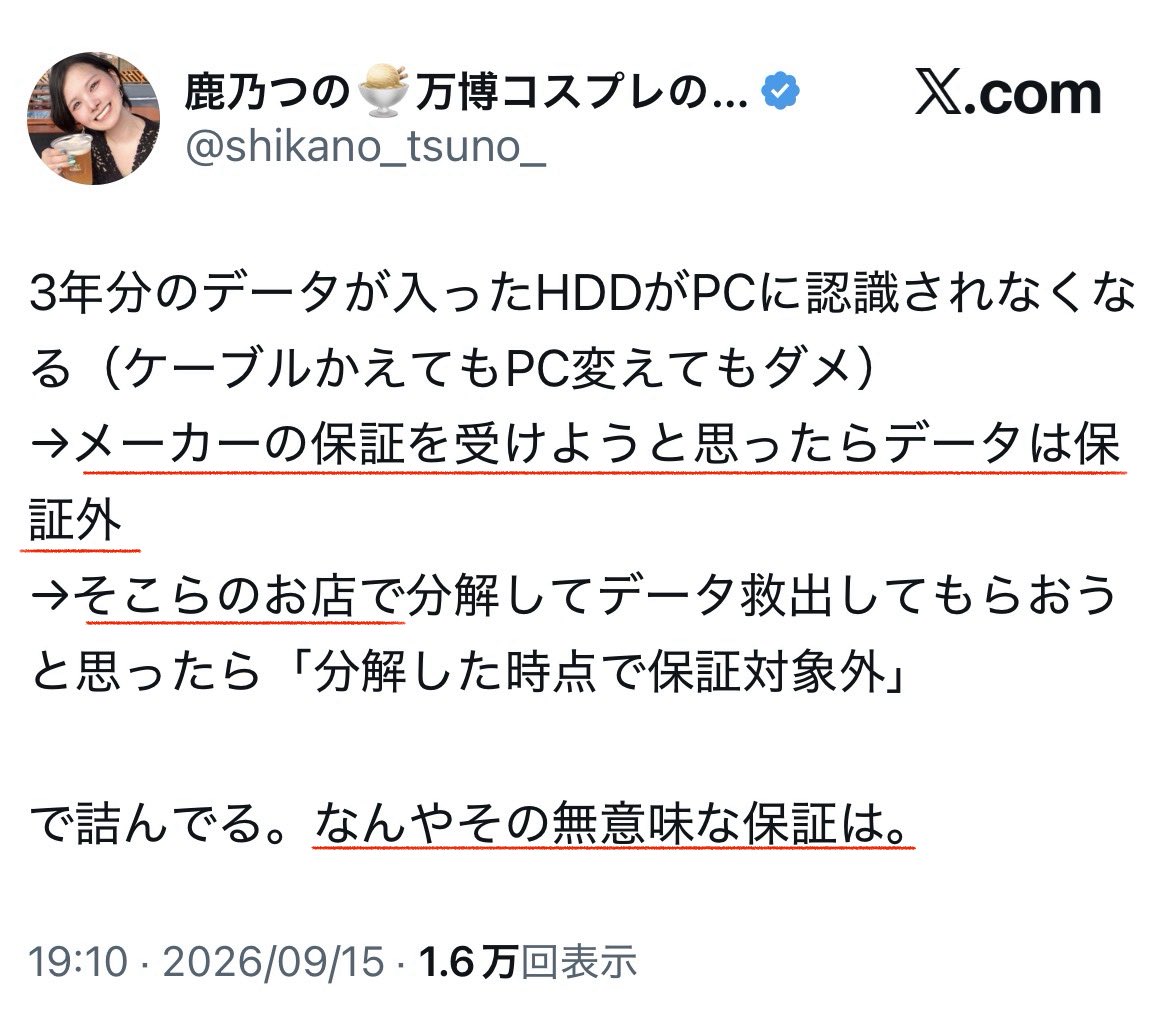 URakFREE's tweet photo. 鹿乃つのがカスハラ気質なのがとてもよくわかるポスト。

全てのメーカーにおいて「メーカー保証とはハードウェアの修理や交換に対してであり、内部のデータは100%保証対象外」というのは常識。

さらにデータ復旧をしてくれるお店を「そこらの店」という見下しっぷり。

無意味なのはお前の無知さや。 https://t.co/GzfO2CNn2b