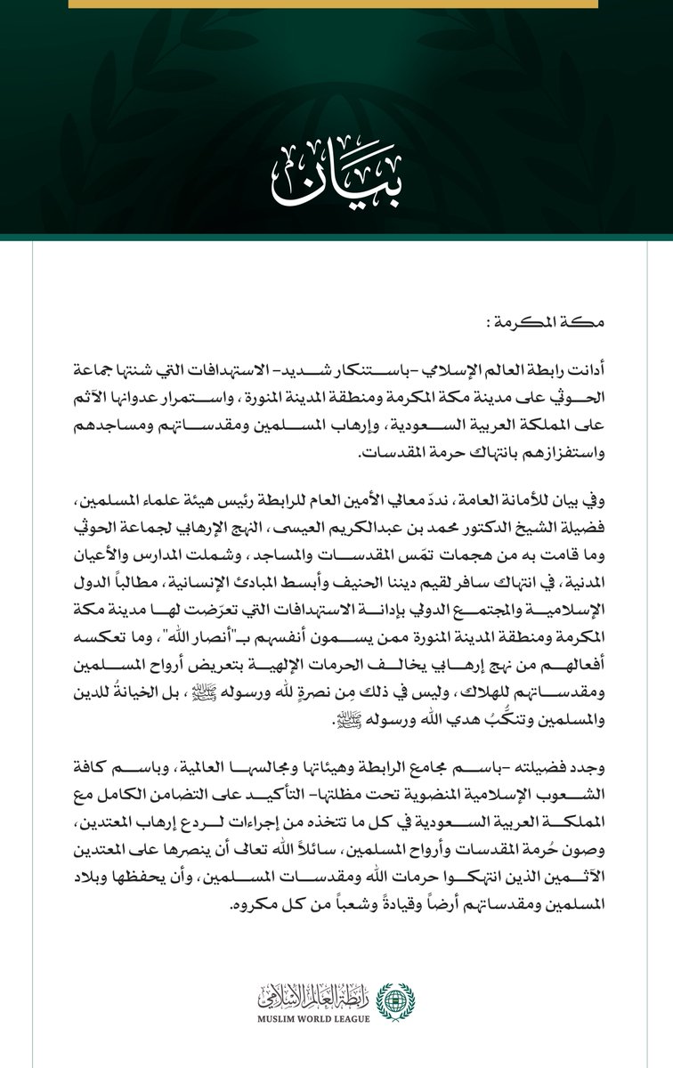 MWLOrg's tweet photo. بيان من #رابطة_العالم_الإسلامي: https://t.co/rtff78k2PF