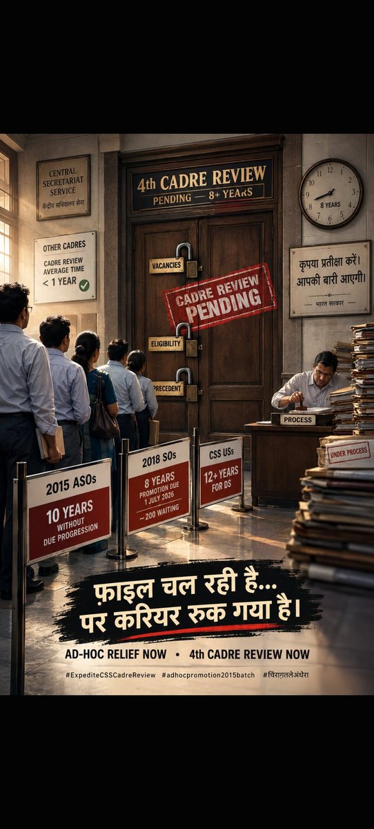 SAHDEVS24851443's tweet photo. CSS की फ़ाइल जाने क्यों आठ बरस सो जाती है।
व्यवस्था से पूछो तो जवाब आता है—“प्रक्रिया में है”,
जनाब, इतनी लम्बी प्रक्रिया में तो पीढ़ी बदल जाती है।
@pmoindia @Drjitendrasingh @doptgoi
#ExpediteCSSCadreReview #चिराग़तलेअंधेरा https://t.co/mw2vvNCZ00