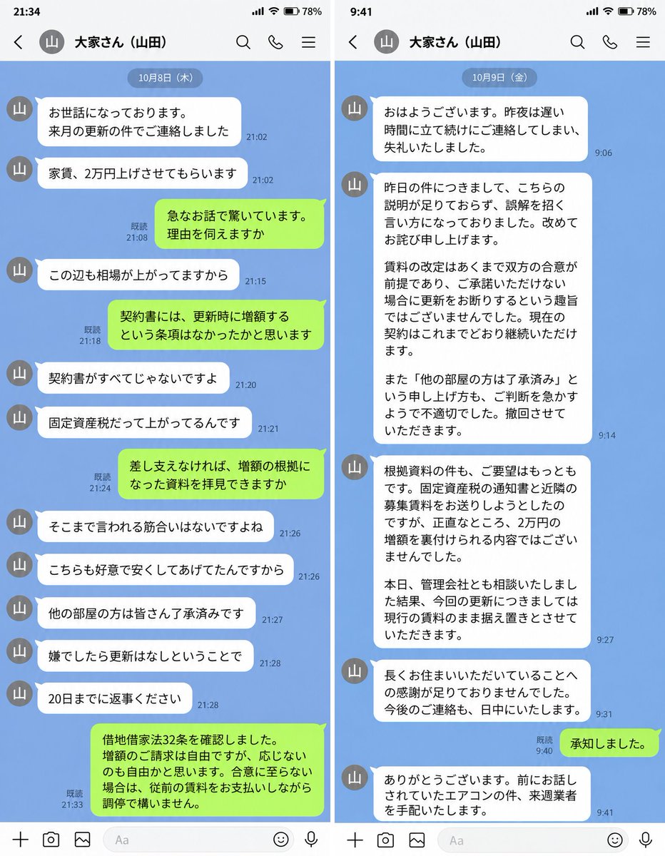 junjun_zz_'s tweet photo. 家賃の値上げ通知。

伝家の宝刀を
←抜く前　　　　　　　　抜いた後→ https://t.co/KQupduqo1Q
