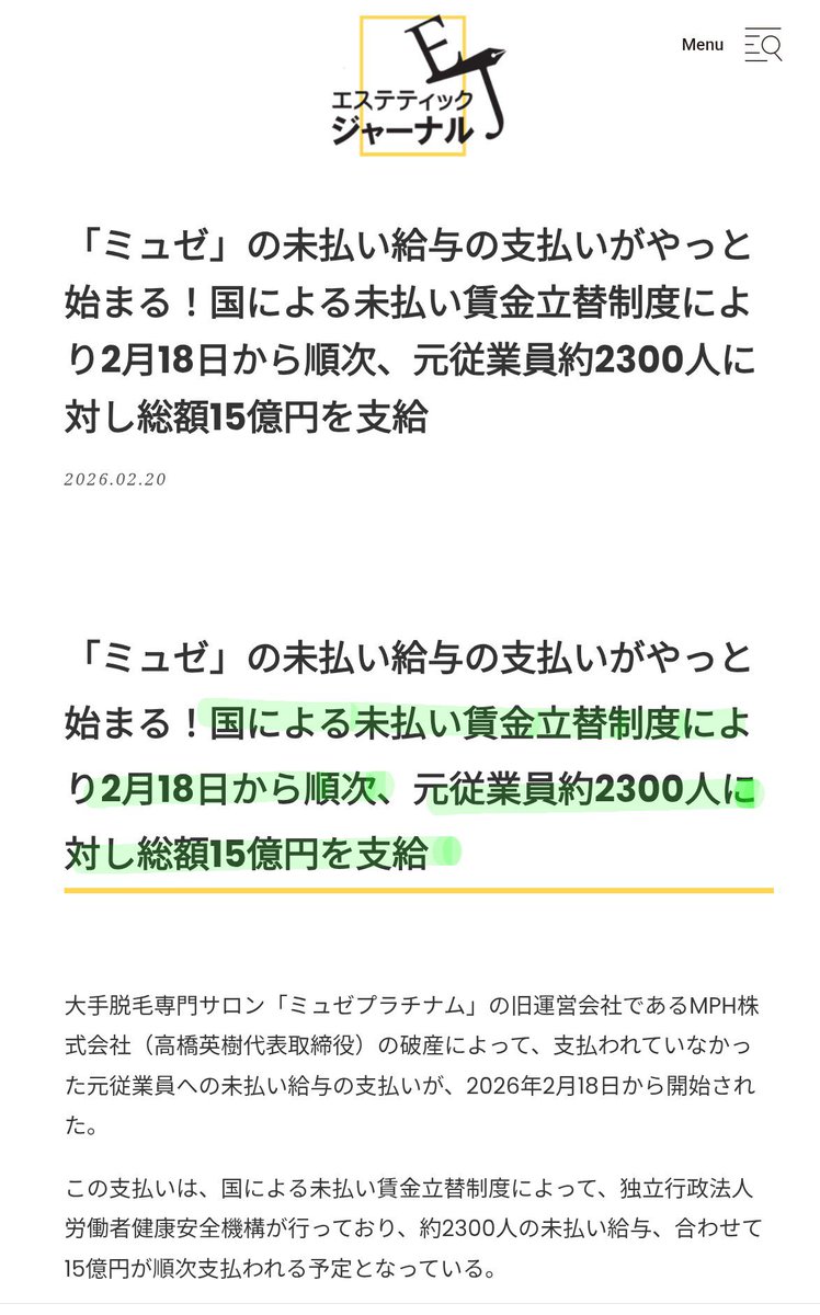 BAF7anTJxvAlpUi's tweet photo. 心配された従業員への未払い給与は、「国による未払い賃金立替制度」によって支給される。国＝税金・・高橋氏が今年7月にまた立ち上げたNMP株式会社の住所、2020年にクレアホールディングスの子会社アルトルイズムの社長  橋本弘氏が新生ミュゼプラチナムを設立した時から変わってない(次回に続く) https://t.co/0Bc9vrG8zP