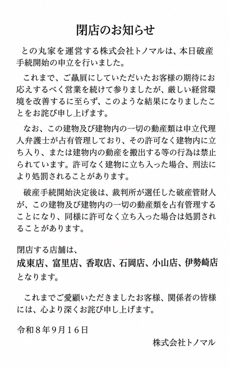 tonomaruya4's tweet photo. https://t.co/HOfhVUcGYr