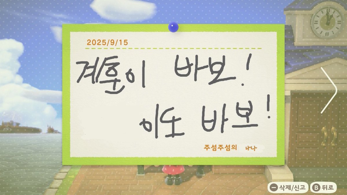 loveugye's tweet photo. 하울의움직이는섬 주인이 방명록을 꼭 남기고 가라고 해서 집 가려다 비행장에서 유턴했어요 https://t.co/CkAZaeDaQQ