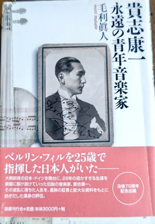 sacchiy0608's tweet photo. 昨日は関西フィルと兵庫芸術文化センターで甲南中学・高校の音楽鑑賞会。今回で２度目だけど生徒さん達は明るく凄く元気だけど、演奏中や僕が話ている時はシーンと静かで気持ちいい。とっても楽しかった😃

ソリストの石橋幸子さん(写真中央・大阪出身)は素晴らしい海外コンクールの受賞歴で現在スイスの名門チューリッヒ・トーンハレ管に所属しながらソロ活動を続けている方で、最初はコンマスの木村悦子さんとバッハの2つのヴァイオリンのための協奏曲。そして貴志康一の竹取物語。とっても素敵な演奏でした🥰

貴志康一は甲南中・高の出身で、学校のチャイムは竹取物語が使われている。
石橋幸子さんが貸与された楽器は、貴志康一が1929年に日本人として初めて買ったストラディバリウス(写真)でなんとも品格高い美しい音色…

1926年、貴志康一は１７歳で単身留学。
この時日本ではまだ常設のオーケストラは存在していなくて、貴志康一の渡欧後に東京でN響の前身のオケ、大阪で宝塚のオケが定期演奏会を始めた。

こんな時代に青春時代を過ごした貴志康一が２５歳でベルリンフィルの指揮台に立ち自作自演で交響曲｢仏陀｣を指揮して大成功‼️｢仏陀｣は西洋と日本を融合させた凄い傑作で、この時に一緒に初演された日本スケッチから｢祭り｣を昨日取り上げたけど、この曲も凄い‼️
この時代にたった２５歳でこれだけの管弦楽曲を書けるなんて…‼️

貴志康一はこの後に日本デビューが大成功で一躍スターになるが、忙しすぎて盲腸を我慢して28歳で急逝。本当に残念。

(因みに僕の従兄弟が貴志家系のお嬢さんと結婚していて、貴志康一さんが遠い親戚なのが自慢です😄)

来週９月２５日は東京シティフィルと1934年にベルリンで初演された傑作‼️｢七つの日本歌曲｣を取り上げるので是非とも聴いて欲しい🥰　ソプラノの野々村彩乃さんは全日本学生音楽コンクールの高校・大学連覇の凄い逸材‼️
↓
東京シティフィル９月２５日　
U20 1000円　U30 2000円　チケット
↓
https://t.co/s7qFa7Yf65

交響曲｢仏陀｣のCDも是非とも聴いて欲しい‼️↓
https://t.co/fXESlFaovz

※URLクリックして、見にくければ、縦の・３つをクリックして｢ブラウザを開く｣でご覧ください。
↓
ブログ
https://t.co/lIRC8tWk6j
音楽の話
https://t.co/MmqN7k2ktr
コンサート情報
https://t.co/Ap3XMJpbAM