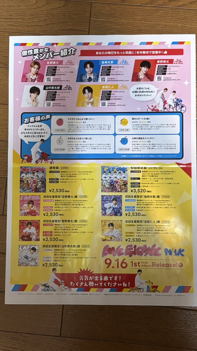 wing120957's tweet photo. これ、広告だから載せていいよね？

今日の朝刊の折り込み広告だよ
M!LK、すごいね
スタダがすごいのか https://t.co/6BobBALGVf