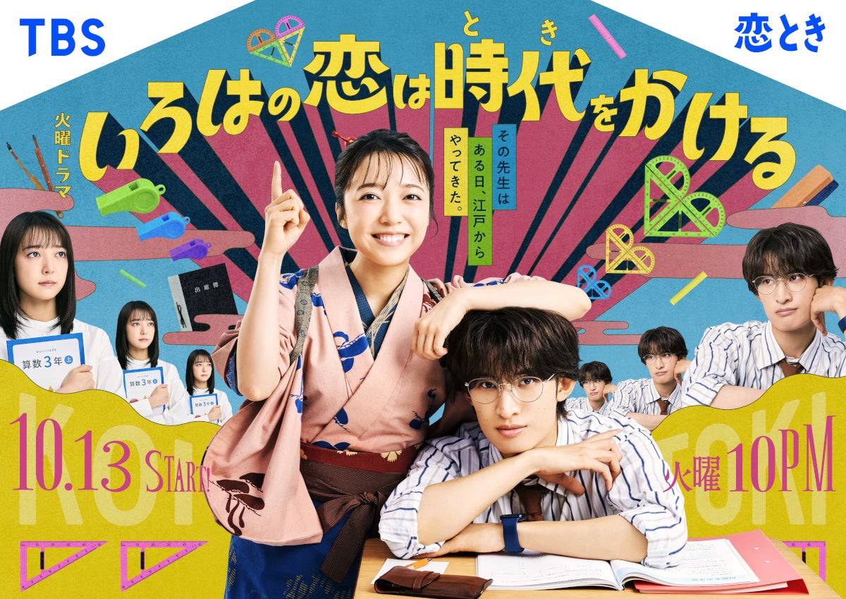 modelpress's tweet photo. MISIA、約8年ぶりTBSドラマ主題歌担当
川谷絵音が作詞作曲🎶

上白石萌音主演 「いろはの恋は時代をかける」
初回は10/13（火）よる10時～📺️
https://t.co/jDeziZcq6T

江戸と現代が交錯する本作ならではの
ポスタービジュアルも解禁📸 https://t.co/TlWIj0ogmQ