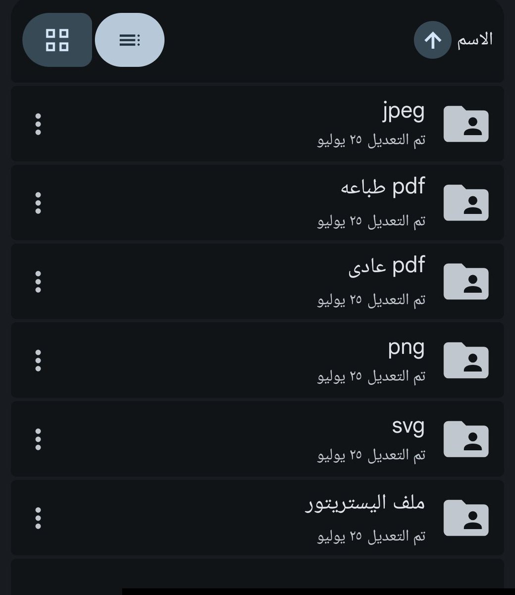 Saraami32's tweet photo. أى العناصر اللى المفروض تستلمها كعميل عايز تصميم هديه بصريه أو لوجو؟

من حقك تستلم الملفات بتاعتك بكل الصيغ اللى فى الصوره دى 

ما تخلى حد يعملك شعار بالذكاء الاصطناعى ويسلمه لك صوره والسلام 

لا الموضوع اكبر وأعمق من كدا https://t.co/GlQVkEBX3D