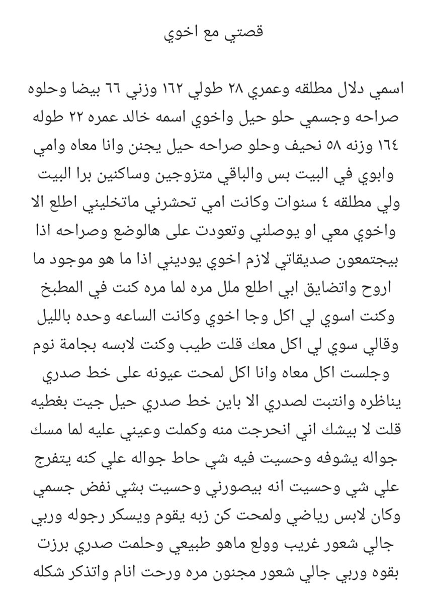 k733x's tweet photo. #قصة دلال ومحاولة اغراها ل اخوها بغياب اهلها في الشقه 😱🙈🔥.

الجزء الاول https://t.co/AhGDpEmW0B