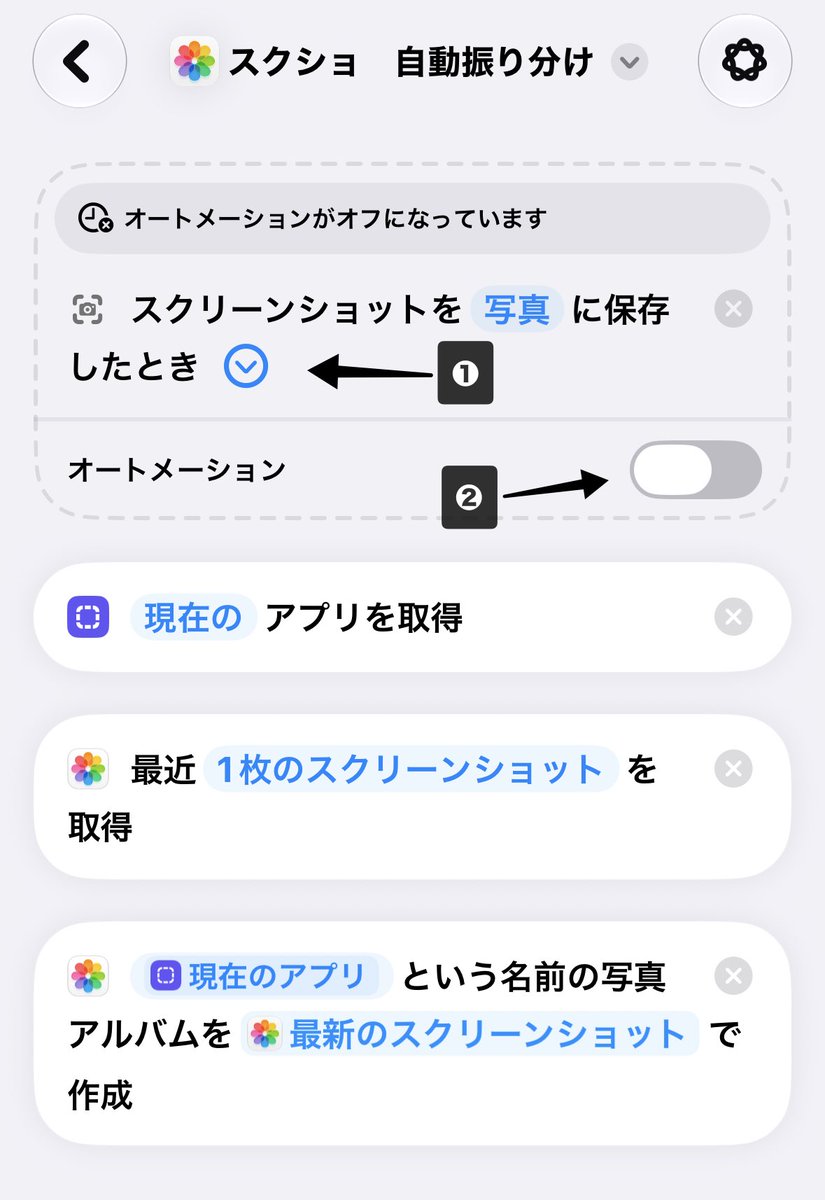 iphonekatsuyoo's tweet photo. これすることで、スクショ撮る→アプリ毎のアルバムに自動振り分け(無ければ新規作成して振り分け)が出来る。ずっとやりたかったやつ。(自然言語だとこれ作れないっぽい笑)

使ってみて↓(DL直後はオートメーションオフだからオンにする必要有り)
https://t.co/RN27BDbdnI https://t.co/tk1ekVdNoa
