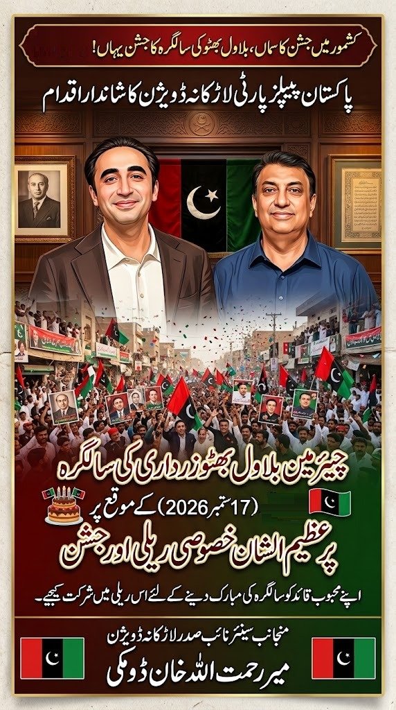 ameer_domki's tweet photo. کشمور سے گونجے آواز! جیئے بھٹو، جیئے عوام!
#HBDBBZ  #PPPSindh #Kashmoor
@BBhuttoZardari @BakhtawarBZ @AseefaBZ https://t.co/H05dNo0VDb