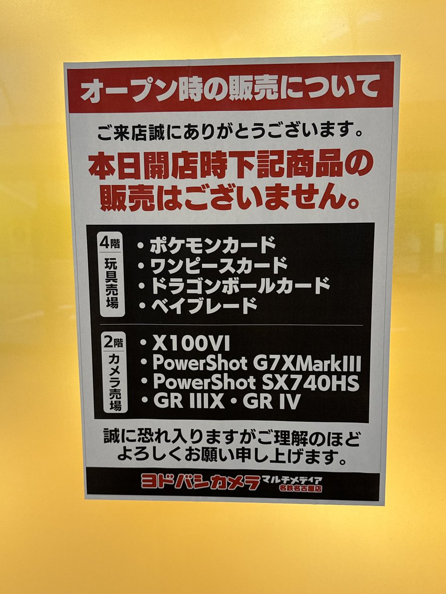 v6wjs's tweet photo. ヨドバシ名鉄 https://t.co/5Cszt4cW2c
