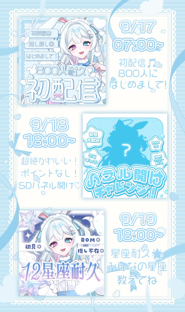 shiro_mill's tweet photo. ₊˚✧ʚ ───────── ɞ✧˚₊

〖 #初配信week 〗

✧ 9/17 7:00 START ✧ 
✧ 9/17 ─ 9/23 ✧

₊˚✧ʚ ───────── ɞ✧˚₊

皆のもとへ舞い降ります🪽
みると一週間、たのしもうね❕💖

#初配信告知 #IRIAM準備中 https://t.co/VpexxLSmMO