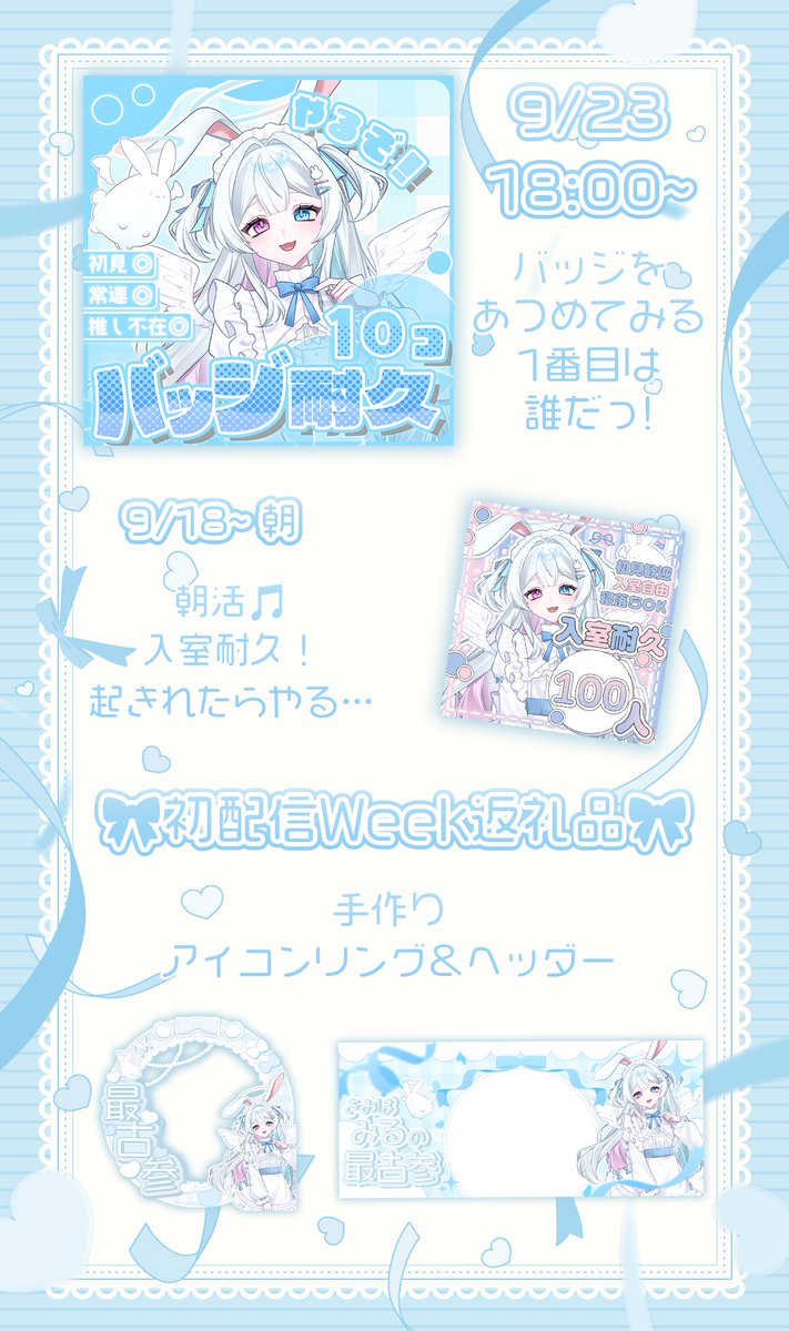shiro_mill's tweet photo. ₊˚✧ʚ ───────── ɞ✧˚₊

〖 #初配信week 〗

✧ 9/17 7:00 START ✧ 
✧ 9/17 ─ 9/23 ✧

₊˚✧ʚ ───────── ɞ✧˚₊

皆のもとへ舞い降ります🪽
みると一週間、たのしもうね❕💖

#初配信告知 #IRIAM準備中 https://t.co/VpexxLSmMO