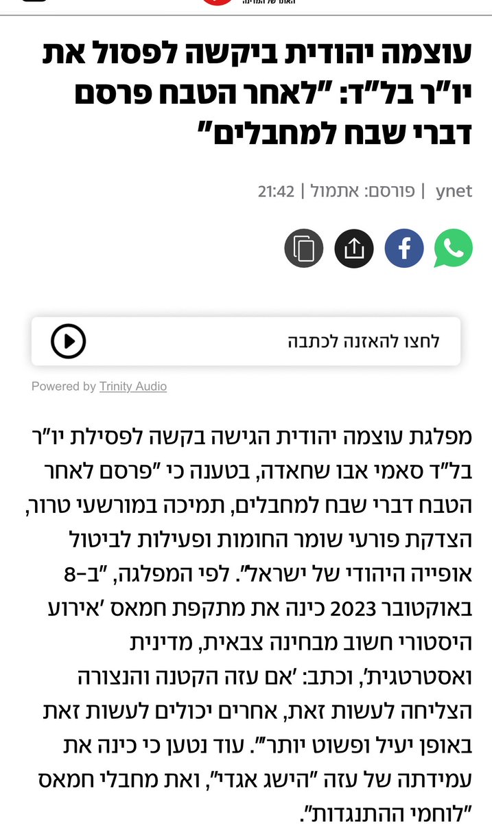bavlidavid31's tweet photo. התרגלתם לבקשות פסילה והתרגלתם שבג״צ מעולם לא פסל למעט כמובן יהודים. 

אבל מה תגידו על מאמר בערבית של אבו שחאדה לאתר של עזמי בשארה מיום 8.10.2023 -כשהעוטף עוד שורץ מחבלים, בו הוא קורא לאמץ את מודל ההפתעה של ״עזה הקטנה״ לעוד מקומות.

הלוואי שהפעם זה ייגמר אחרת. אני עשיתי מה שאפשר. https://t.co/hqCZEIU46i