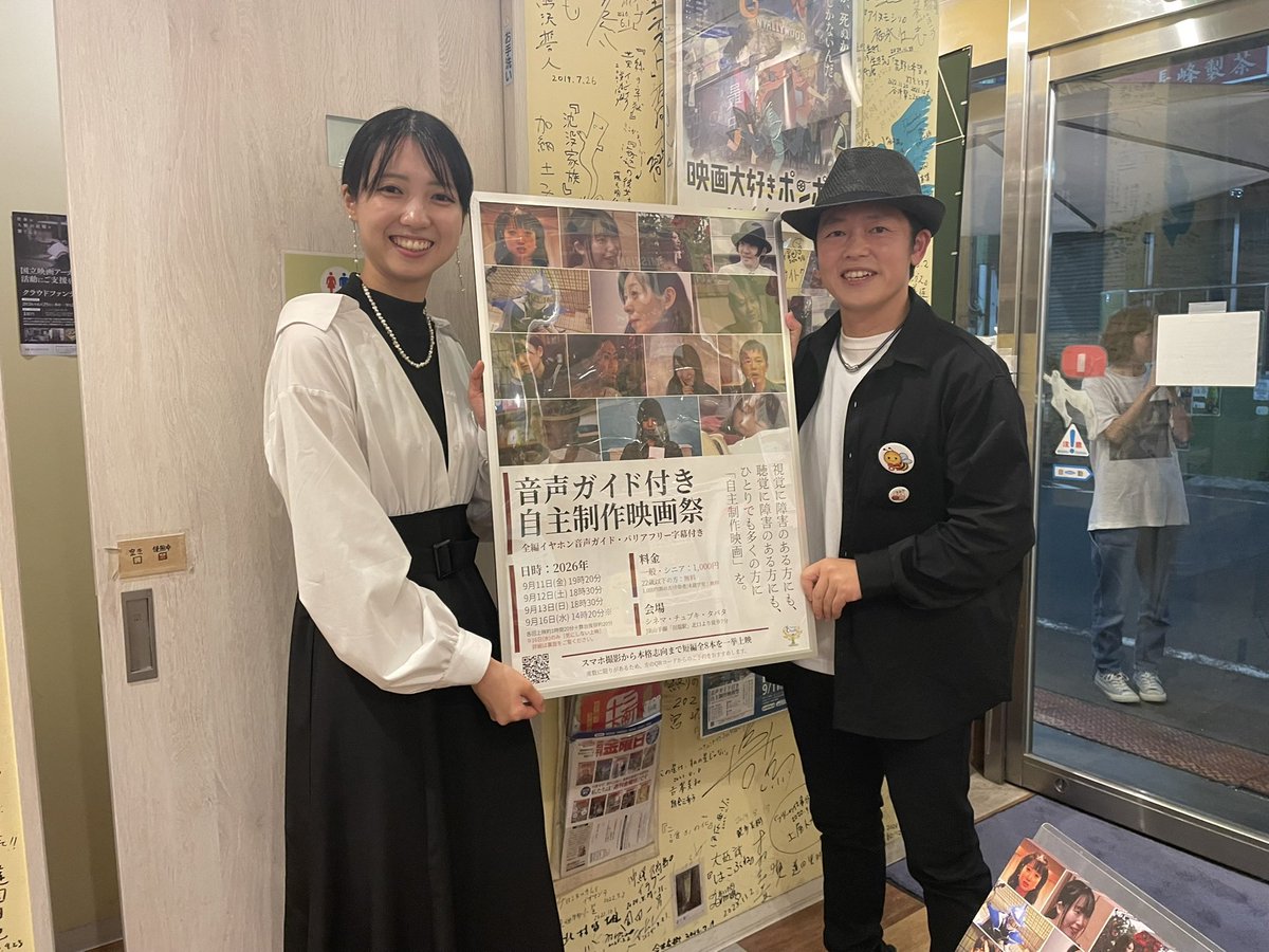 youna_ihara's tweet photo. 音声ガイド付き自主制作映画祭、ついに本日最終日です！

OAで共演した吉高かん太さん@Kanta_Yoshi1116 と📸
スワップリで憧れた8282の世界、こんな風に人を愉しませるお芝居がしたい、と憧れたかん太さんと共演することができて嬉しかったです。

OA、ぜひ見に来てください！
https://t.co/k1l2X0T4lh https://t.co/o8cz5RuA8K