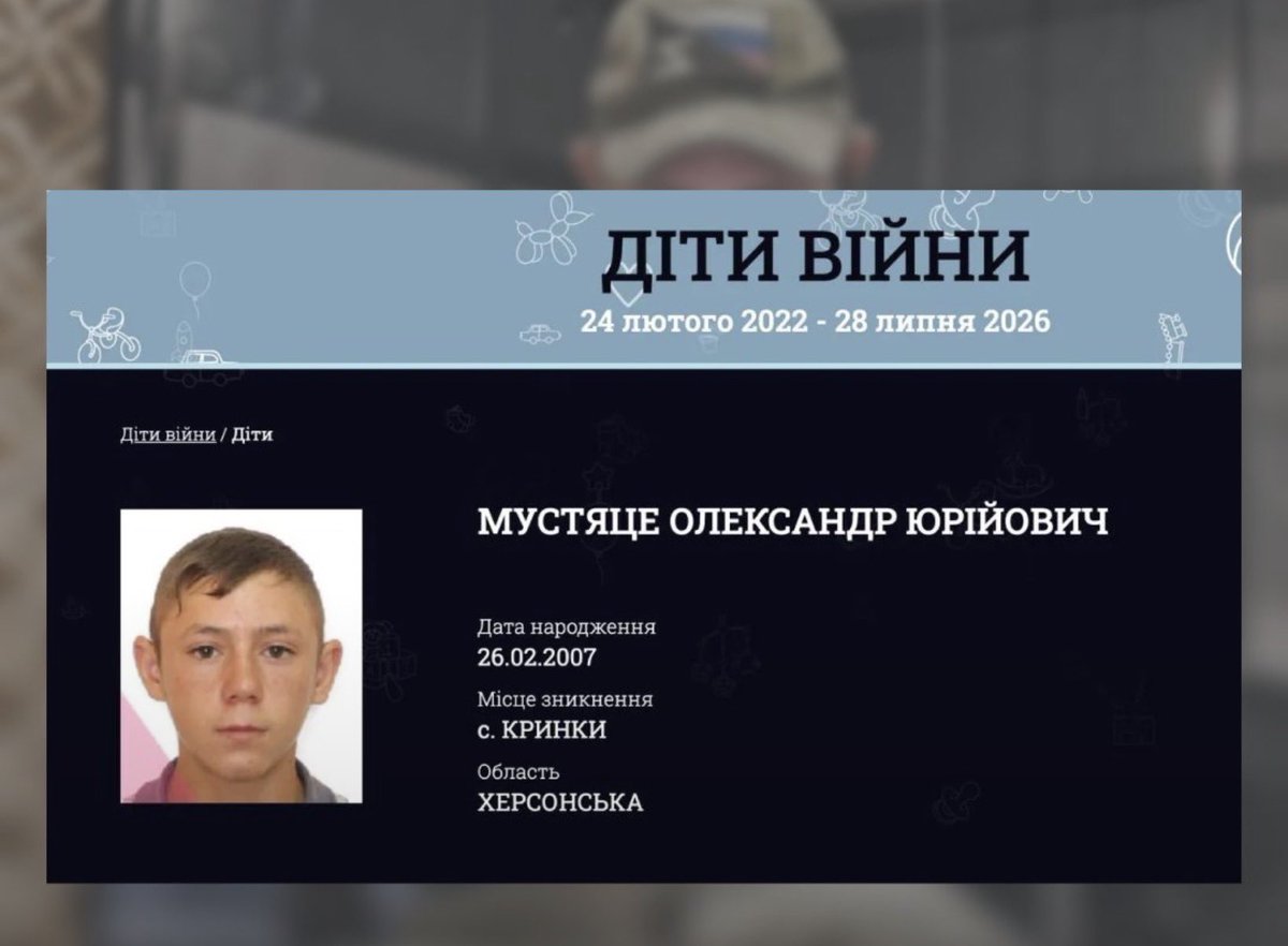 Vit_Ovchar's tweet photo. Коли я кажу що якщо ми не відібʼємось від Росії - українські діти і підлітки стануть солдатами Росії для нових війн - я не брешу!

Окрім тисяч підлітків з російських молодіжних військових рухів по типу «Двіженіє Первих», які діють на окупованих територіях і які готують українських підлітків до війни в лавах російської армії є вже конкретні приклади українських дітей в рядах російської армії.

Наприклад, на днях, російський державний пропагандистський канал «Росія-1» оприлюднив пропагандистське інтерв’ю з Олександром Мустьяцем - 19-річним хлопцем родом із Крижого, Херсонської області, якого Україна вважала зниклим безвісти після окупації Крижого у 2022 році, доки не з’явилися докази, що він служить у російській армії.

Ось так, Росія захоплює українських дітей і відправляє їх на війну проти України!