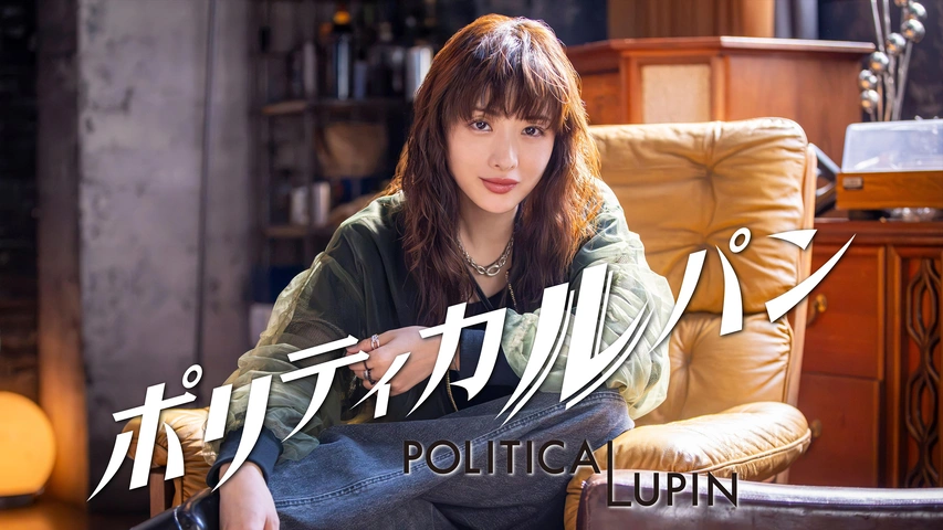 zyasuoki_d's tweet photo. 野木亜紀子脚本 #ポリティカルパン

石原さとみ/高橋一生
河合優実/酒向芳/間宮啓行
岩松了/古舘寛治
寛一郎 🆕/川西拓実（JO1) 🆕
草刈正雄/渡部篤郎

10月7日22時スタート！ https://t.co/dzwK8E0jn7