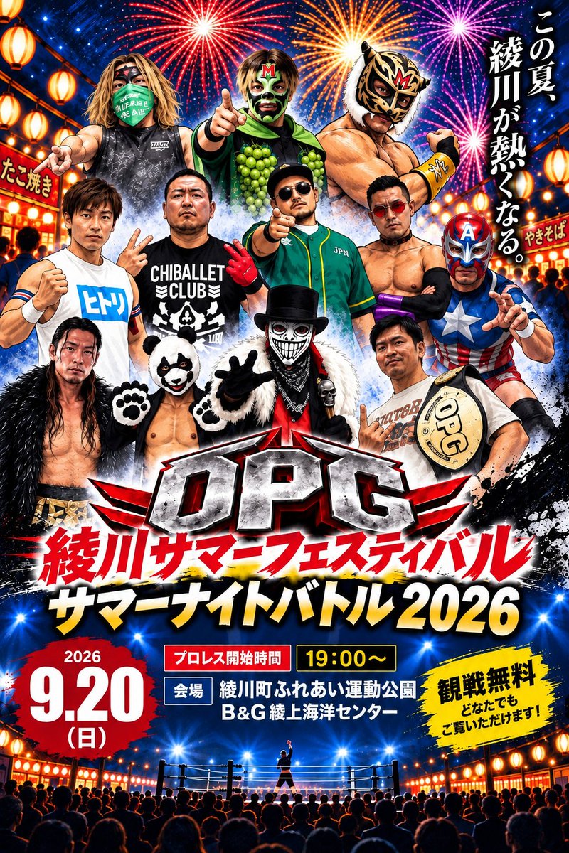 greatmutiger's tweet photo. OPG綾川サマーフェスティバル大会
9/20(日)19時START
綾川町ふれあい運動公園
OPGとしてレアな夜開催です!OPG観戦のあとは花火を楽しめます!皆さんで是非お越しください☺️
#OPG https://t.co/FiMnxZCuNH
