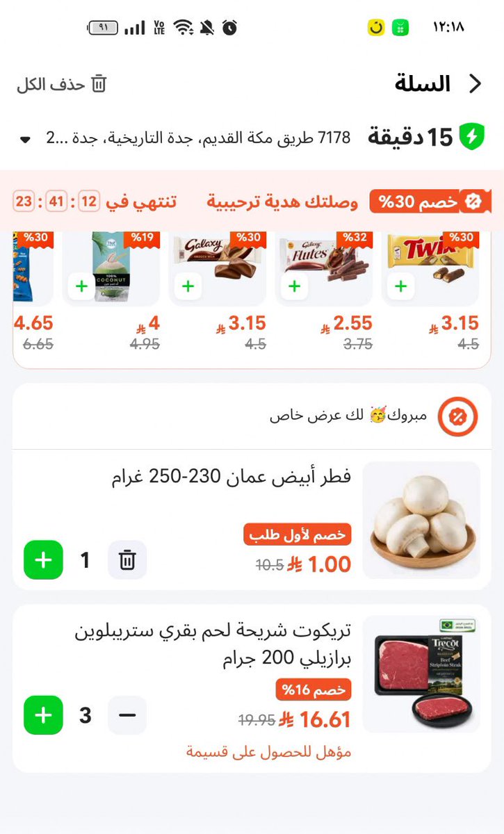 _Do121's tweet photo. @Keetaglobal_ksa سعر اللحمة قبل لا احطها بالسلة ب ١٣.٩٦ ولمن ضفتها للسلة صارن ب ١٦.٦١ ايش فييهههه؟؟ https://t.co/zx5PHhBWa8