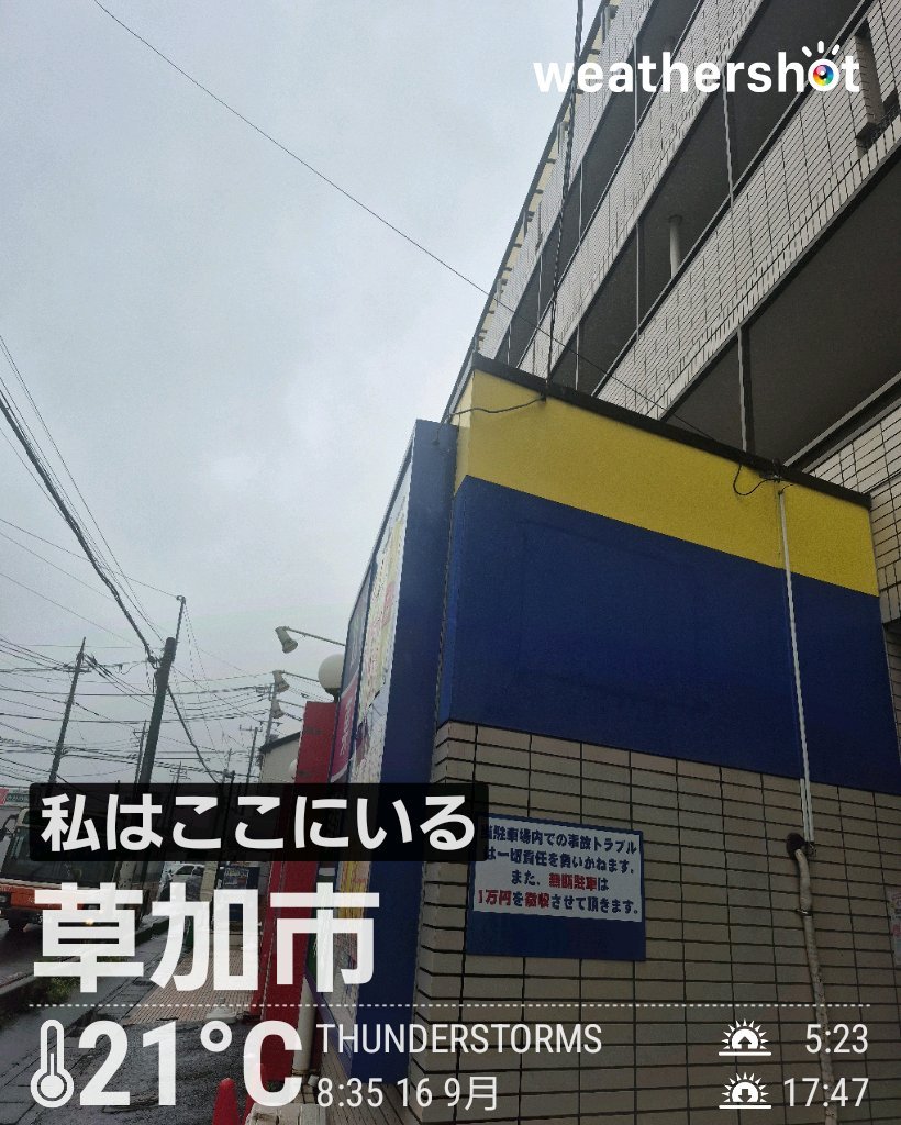 maruyasufuntime's tweet photo. 9月16日(水)
おはようございます
草加市からです
本日は消防訓練
雨ですが水消火器も借りて訓練です
本日も、よろしくお願い致します

#企業公式夏のフォロー祭
#企業公式が毎朝地元の天気を言い合う
#イマソラ
#企業公式相互フォロー
二号記載 #食品ロス #訳あり #マルヤス https://t.co/iB3ncpdDKp