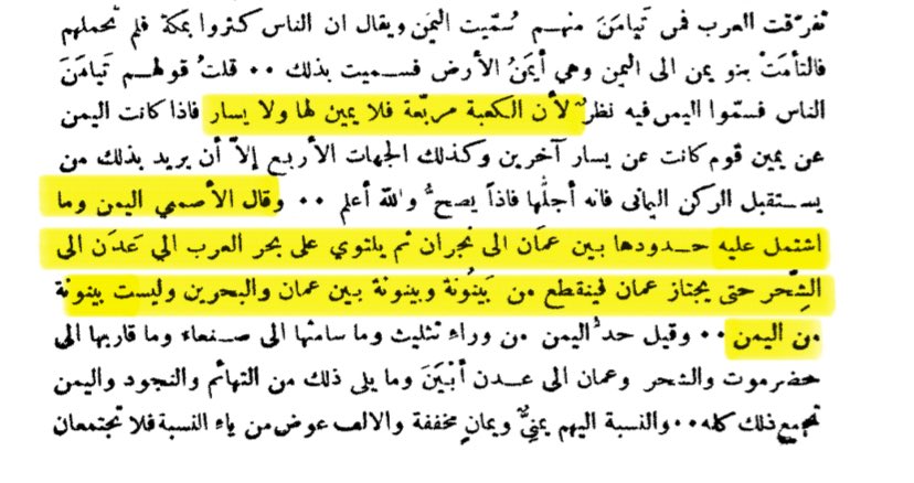 marthdAlrda3i's tweet photo. @twwtt1999 @Drellaa1122 @TheQueerDream حدود اليمن عند الاصمعي🇾🇪🇾🇪 https://t.co/muGvHTjnWB