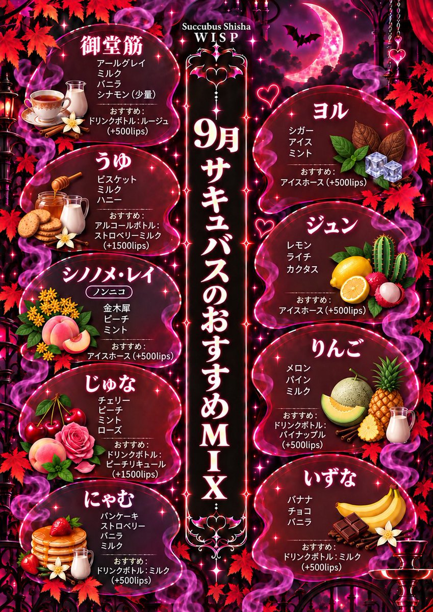 Succubus_wisp's tweet photo. 🦇9月後半降臨予定表🦇 

 ＼ #コンカフェ × #サキュバスシーシャ ／ 

 😈イベント 
9/21 ほのみ(@honomi_wisp)魔力解放イベント🎀🐰 
10秒ピッタリチャレンジ✋⏱
9月限定写真ポスト王は誰だ⁉️旅人様参加型キャンペーン📷✨ 
初心者紹介者キャンペーン🤝🌟 
ホークス応援キャンペーン⚾️🔥

  😈システム
1h/4000Lips飲み放題
シーシャ1台 2000Lips
明朗会計/サービス料、taxなし