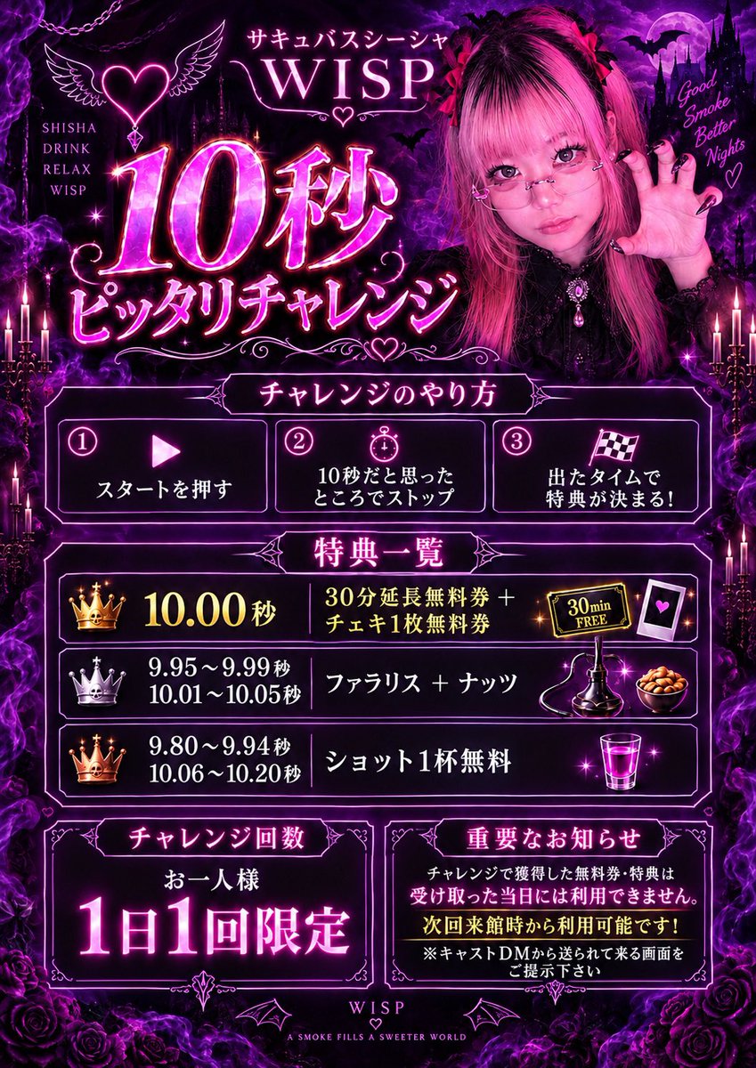 Succubus_wisp's tweet photo. 🦇9月後半降臨予定表🦇 

 ＼ #コンカフェ × #サキュバスシーシャ ／ 

 😈イベント 
9/21 ほのみ(@honomi_wisp)魔力解放イベント🎀🐰 
10秒ピッタリチャレンジ✋⏱
9月限定写真ポスト王は誰だ⁉️旅人様参加型キャンペーン📷✨ 
初心者紹介者キャンペーン🤝🌟 
ホークス応援キャンペーン⚾️🔥

  😈システム
1h/4000Lips飲み放題
シーシャ1台 2000Lips
明朗会計/サービス料、taxなし