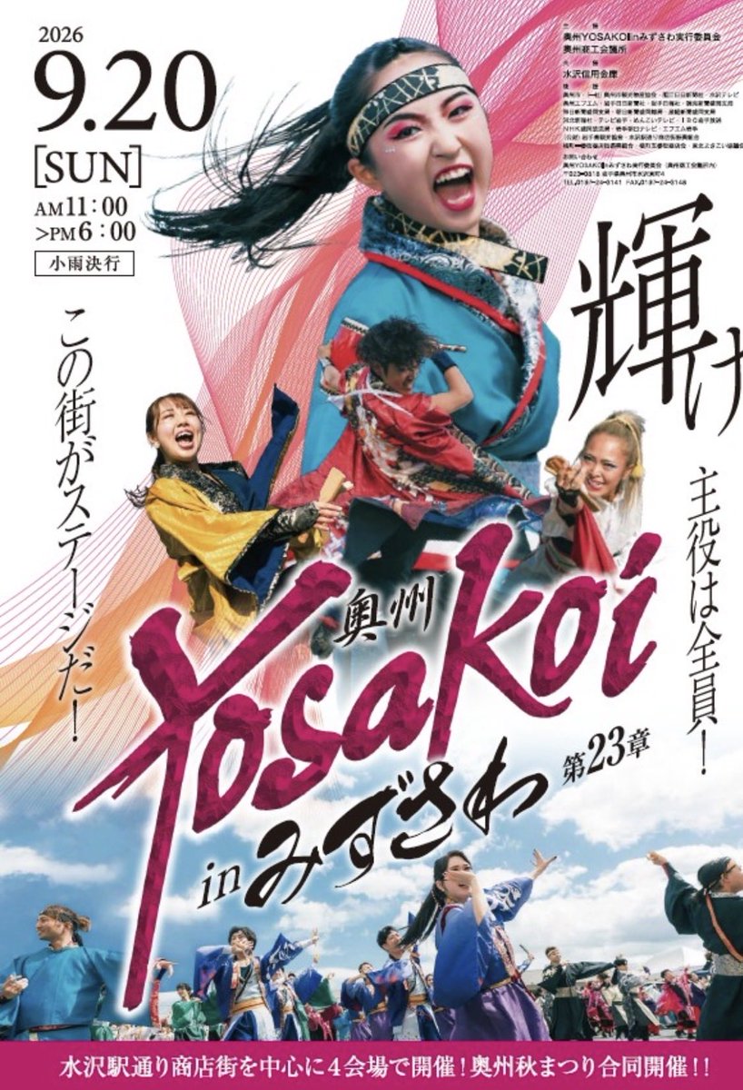 hiyu_rin's tweet photo. 🕺演舞のおしらせ💃
9/20(日)奥州YOSAKOI in みずさわにて演舞します！
今回、駅2会場と自由会場(時間未定)で炎影(ほかげ)さんと一緒に炎翔を演舞します😊
みずよさ限定！最初で最後のコラボ演舞となります🔥ぜひお楽しみに🤗
今年も飛勇凛グッズ販売もします！
ぜひチェックしてみてください✨️ https://t.co/8CfvrjrktW