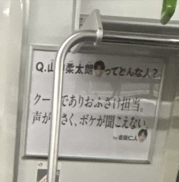nene_0002y's tweet photo. 朝、出勤のために電車に乗ったら、いた！
しかもいつも乗ってる号車に山中さん！！

人が多くてぱしゃぱしゃ出来なかったけど、
朝からHappy！

山手線です！ https://t.co/2fPHONnEem