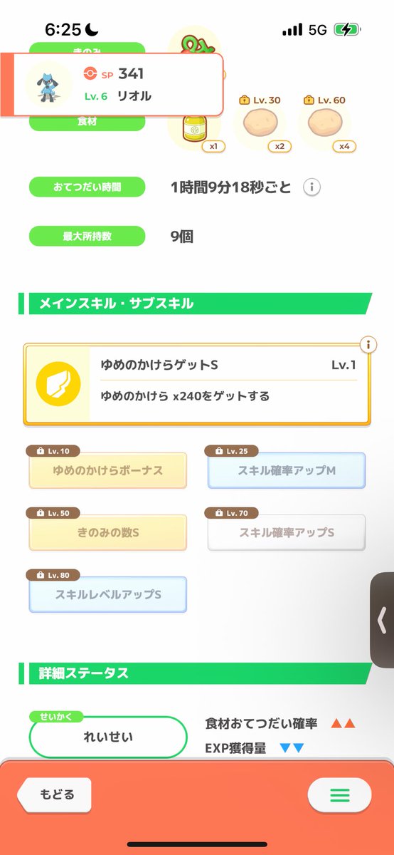 Cyariopokesuri's tweet photo. もしかして割といいリオルきた？
でもこのメインスキル弱くない？笑
#ポケモンスリープ https://t.co/Ouo2A8QeeU