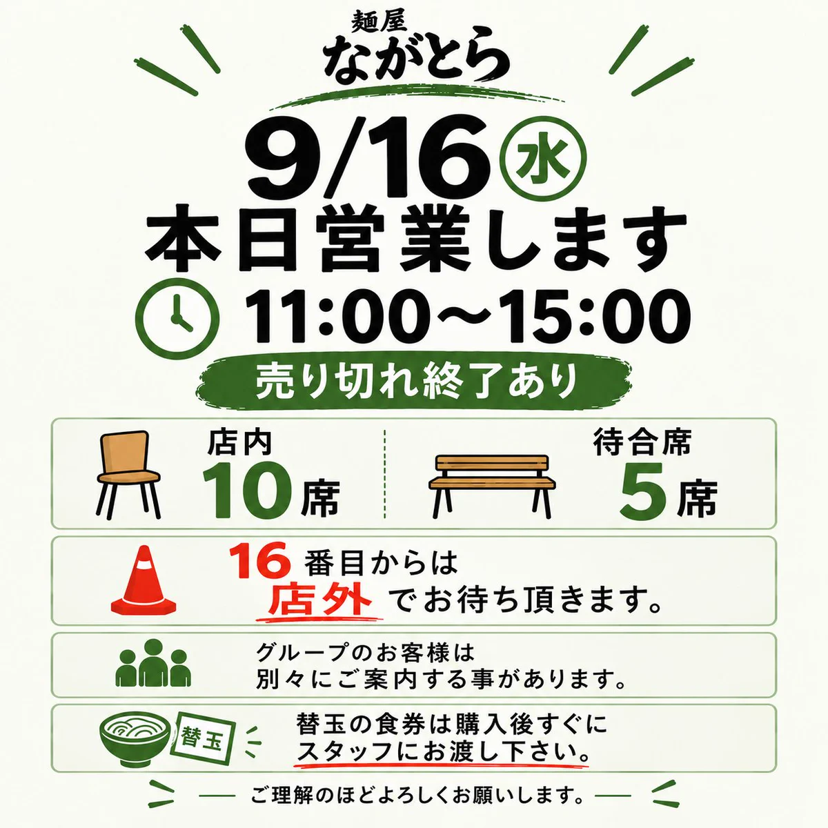 麺屋ながとら on X: 