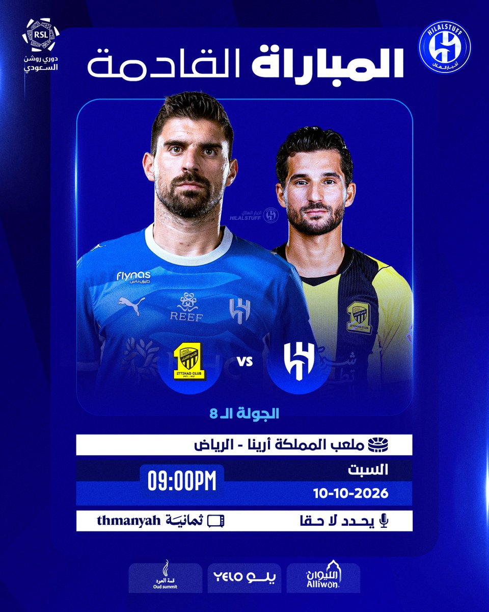 hilalstuff's tweet photo. 🚨 المباراة القادمة 
🗓️ السبت 10 أكتوبر  
🏆 دوري روشن السعودي
🔵 الهلال × الاتحاد 🟡 
⚠️ الجولة الثامنة
⏰ 9:00 مساءً 
📺  قناة ثمانية 
🏟️ المملكة أرينا https://t.co/CL0WTFhUHQ