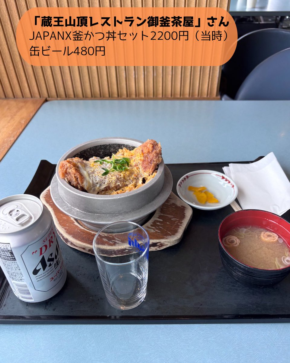 nishiki_ac's tweet photo. 【一人女呑んベー旅記】
山形蔵王・雨のグリーンシーズン滞在編（2026年6月） 3/11
2日目　蔵王御釜まで移動
山頂レストラン「御釜茶屋」さんでランチ https://t.co/hpWN3VXHrH
