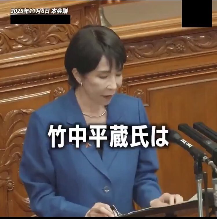 Izumi_Sunagawa's tweet photo. 違います、竹中平蔵は日本を壊した男です！

高市早苗
「竹中平蔵氏は我が国の経済再生に貢献されたと承知をいたしております」 https://t.co/YwjBz5VL4Y