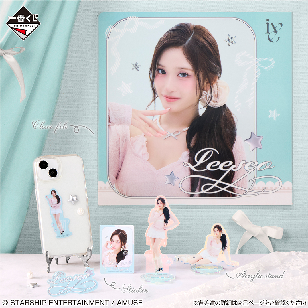 ichibanKUJI's tweet photo. 🎀#一番くじ IVE🎀
9月19日(土)より順次発売予定
╰━ｖ━━━━━━━━━╯
💘https://t.co/M3HR9hjGOK

リズさんとイソさんのラインナップはこちら✨

ʚ♥︎ɞ
一番くじ IVE FROM STARSHIP ENTERTAINMENT WITH AMUSE Vol.2
ʚ♥︎ɞ

@IVEstarship
#IVE https://t.co/lLKytXC2Cd