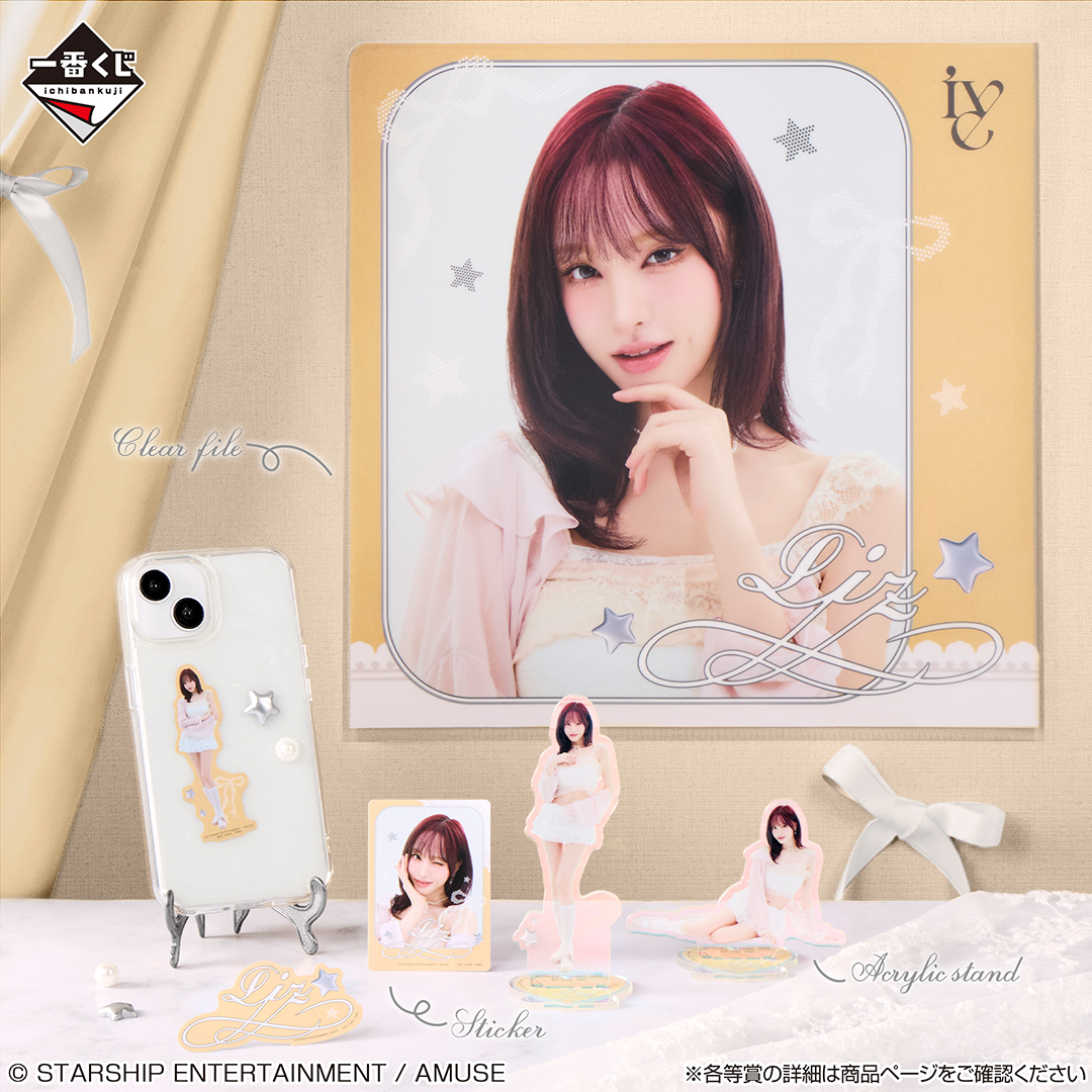 ichibanKUJI's tweet photo. 🎀#一番くじ IVE🎀
9月19日(土)より順次発売予定
╰━ｖ━━━━━━━━━╯
💘https://t.co/M3HR9hjGOK

リズさんとイソさんのラインナップはこちら✨

ʚ♥︎ɞ
一番くじ IVE FROM STARSHIP ENTERTAINMENT WITH AMUSE Vol.2
ʚ♥︎ɞ

@IVEstarship
#IVE https://t.co/lLKytXC2Cd