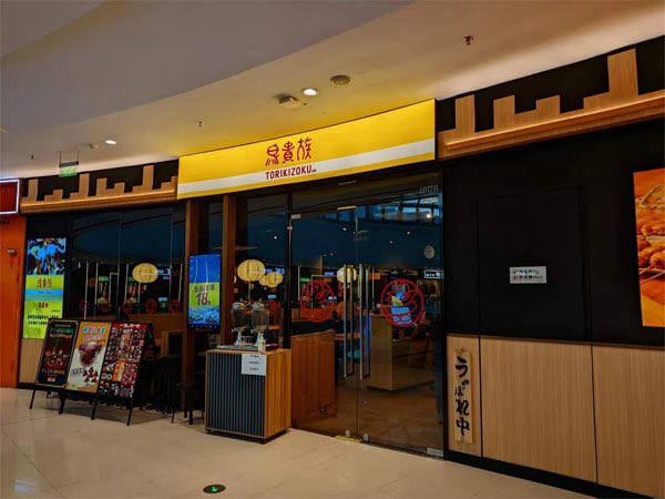 foodrinknews's tweet photo. 鳥貴族、上海の7店舗中、4店舗を閉鎖　10億の手痛い勉強代
https://t.co/vDOf3pvhYp https://t.co/MjsPQuTBXu
