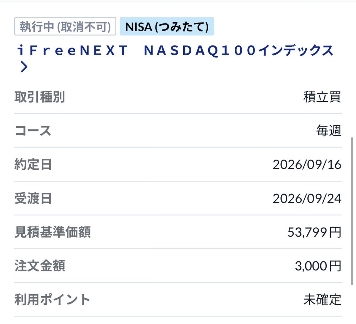 LeftyInvestor's tweet photo. おはようございます☀️
水曜日のファンド購入

NISAつみたて枠↗️
iFreeNEXT NASDAQ
3,000円分購入

✨NISA成長枠🌱
SBI欧州高配当株ファンド
2,000円分購入

毎日少しずつ減っていく資産に
コツコツ投入
これが後から
ドカンと効いてくる💥はず😮‍💨 https://t.co/DZBa9pIror