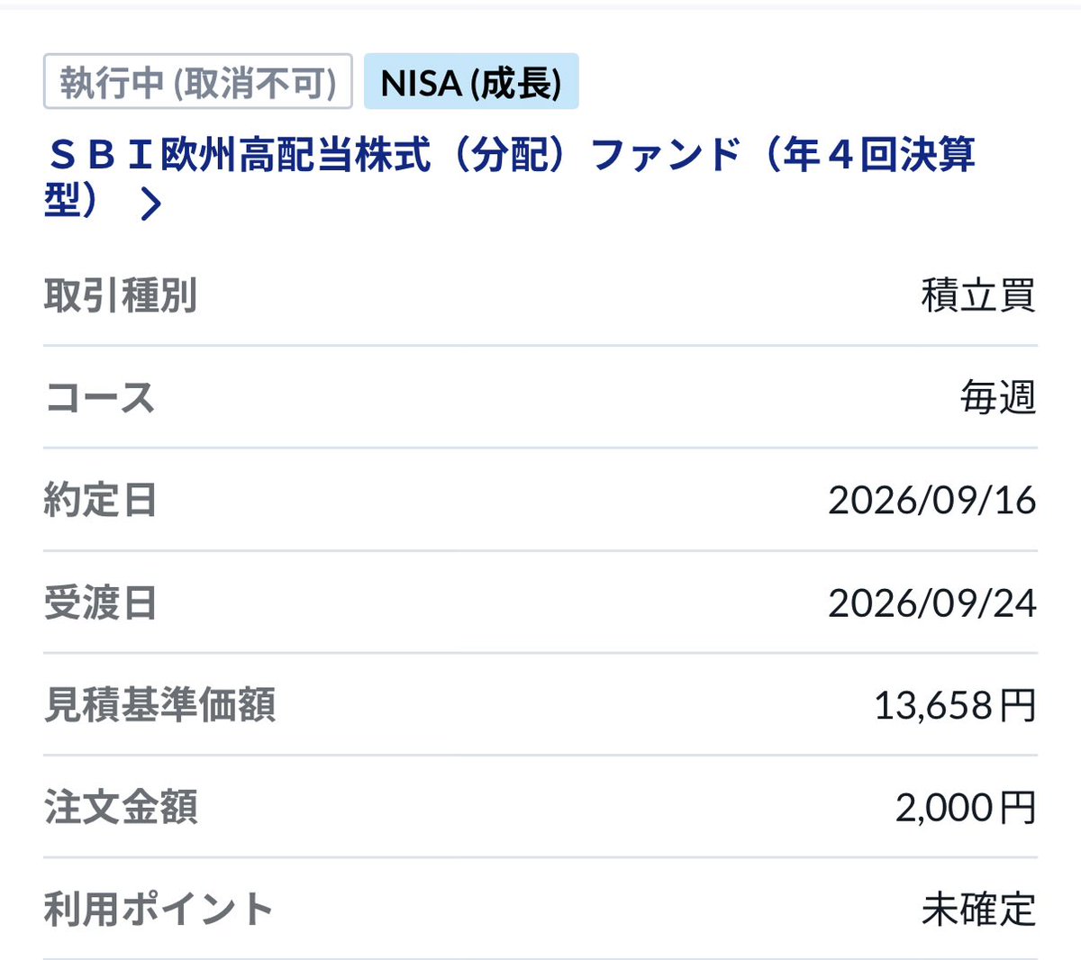 LeftyInvestor's tweet photo. おはようございます☀️
水曜日のファンド購入

NISAつみたて枠↗️
iFreeNEXT NASDAQ
3,000円分購入

✨NISA成長枠🌱
SBI欧州高配当株ファンド
2,000円分購入

毎日少しずつ減っていく資産に
コツコツ投入
これが後から
ドカンと効いてくる💥はず😮‍💨 https://t.co/DZBa9pIror
