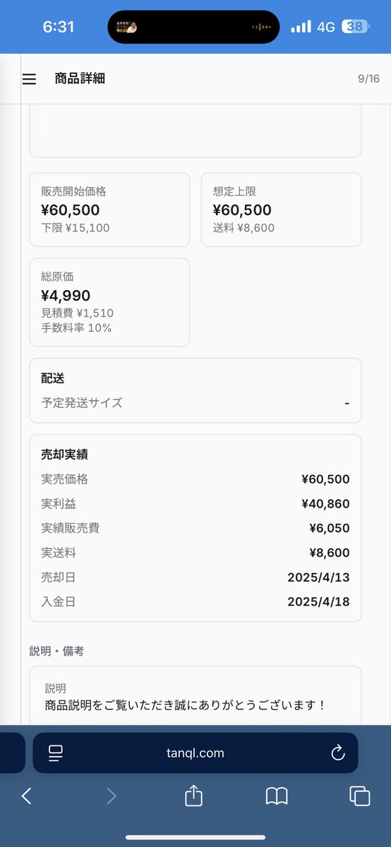 tana__emon's tweet photo. 過去仕入れを掘り返す。

MUTOHの製図板。
仕入れ 4,990円

正直、デカい。重い。送料も高い。
こういう商品は「高く売れた」だけ見ても判断を誤る。

実際の結果は、

販売価格 60,500円
手数料 6,050円
送料 8,600円
実利益 40,860円

当時の売却履歴を見ても、
38,300円、43,000円、55,000円あたりで成約。

こういう過去の仕入れと販売結果をTanqlに残しておくと、
次に似た商品を見つけた時に
「いくらで売れたか」だけじゃなく「最終的にいくら残ったか」まで振り返れる。

仕入れの勘を、少しずつデータに変えていく。