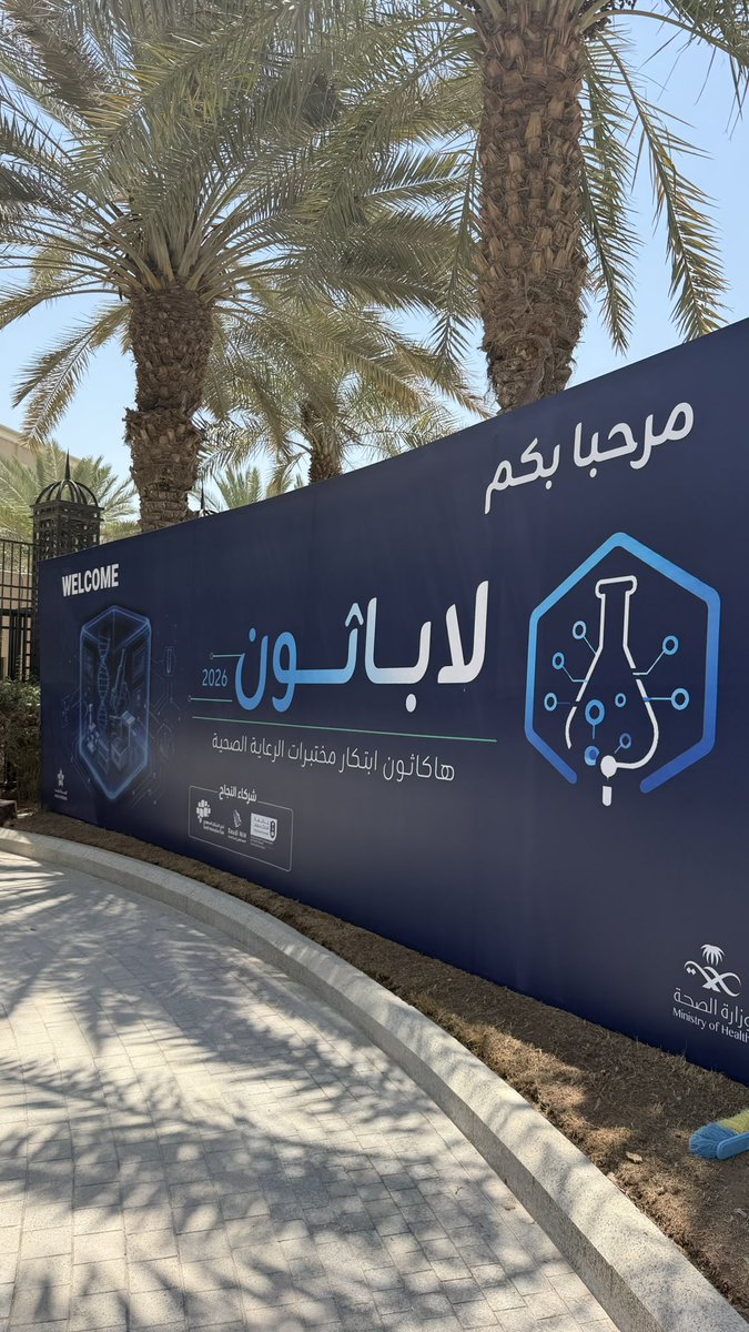 ISAS57's tweet photo. ملتقى الإبتكار للمختبرات الطبية 🔬🧪
#لاباثون https://t.co/YjABUymLWI