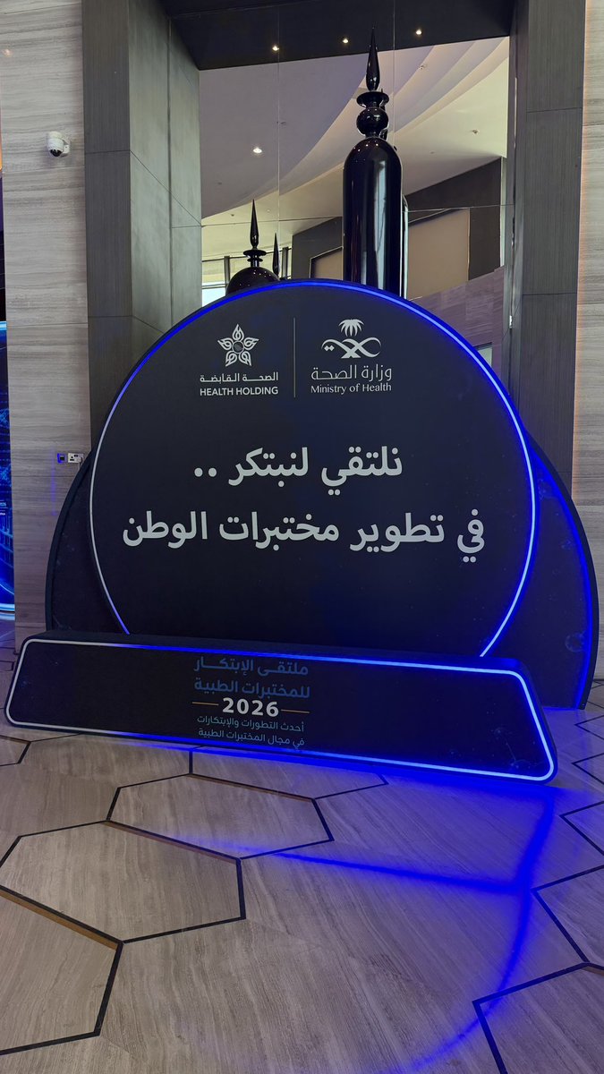 ISAS57's tweet photo. ملتقى الإبتكار للمختبرات الطبية 🔬🧪
#لاباثون https://t.co/YjABUymLWI