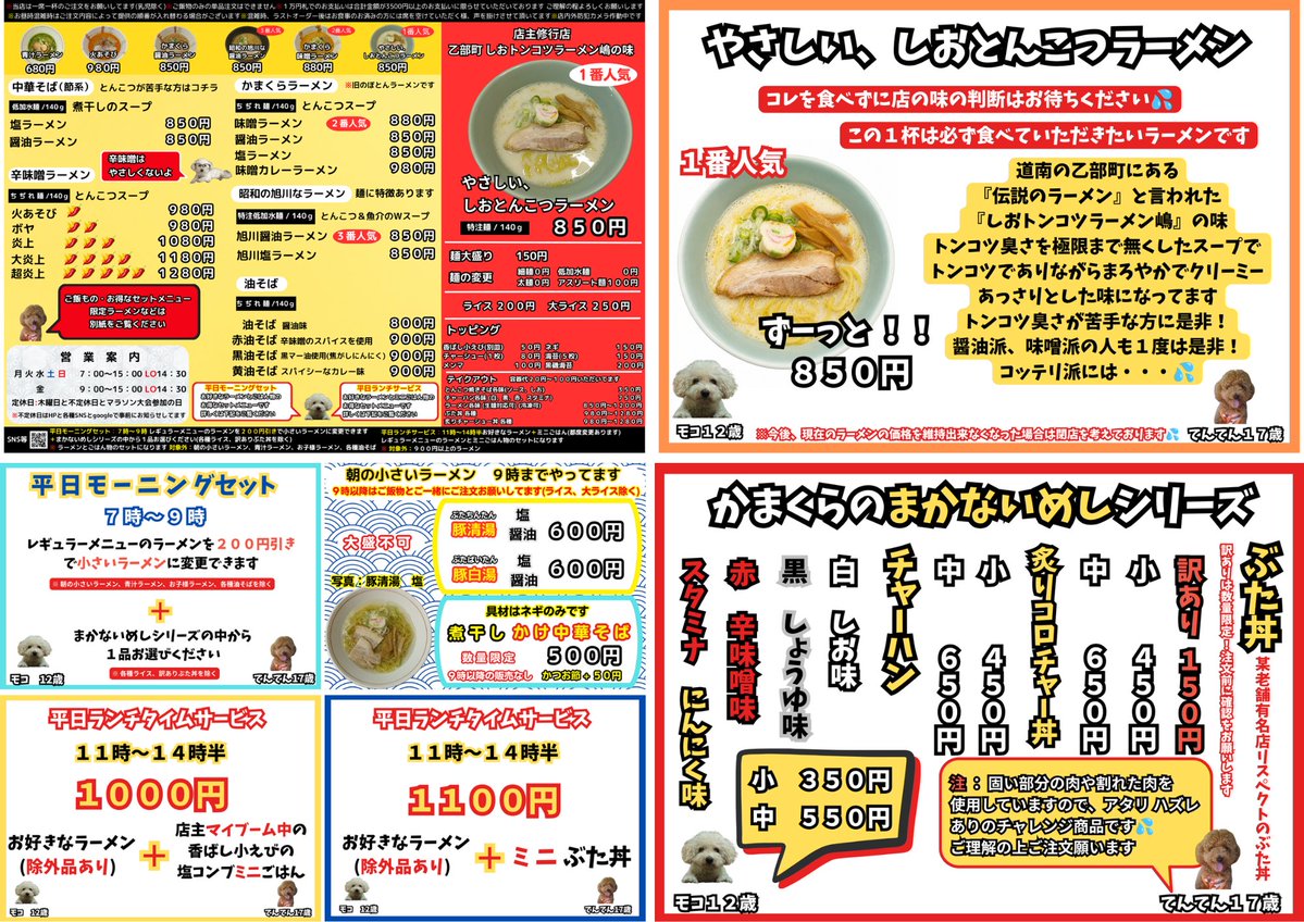 men_kamakura's tweet photo. おはようございます
本日16日(水)
朝7時～15時 LO14時半 中休み無し

朝からレギュラーメニューの他に
朝ラーの朝の小さいラーメンや
お昼のランチメニューもやってます

#麺 #ラーメン #らーめん #朝ラー #朝らー #モーニング #ランチ #とんこつ #豚骨 #旭川ラーメン #豚丼 #ぶた丼 #札幌 #白石区 https://t.co/bH4MTVcKGj