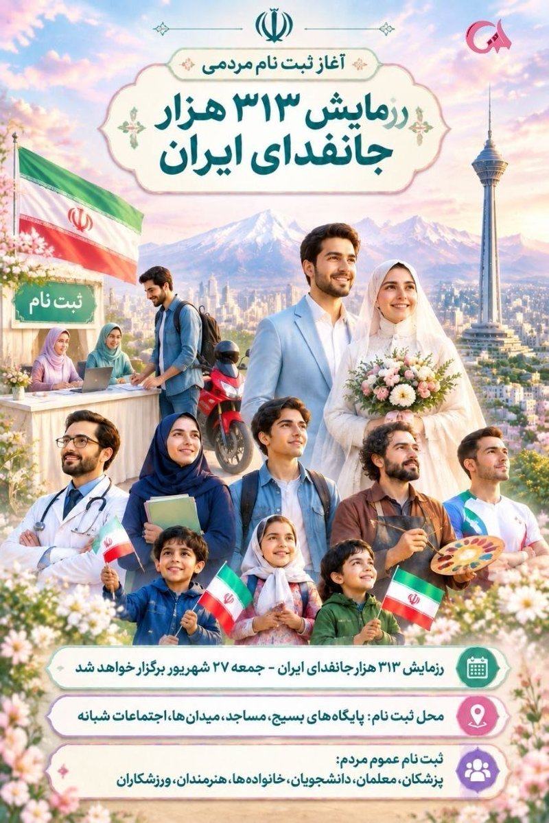 norabanoooo's tweet photo. بار دیگر در تهران، پایتخت به تریبون بزرگ اتحاد ایرانیان تبدیل می‌شود؛ جایی که هر قدم، یک پیام و هر پرچم، یک فریاد است.
#رزمایش_313هزار_جانفدای_ایران https://t.co/fxMeqvrnHV