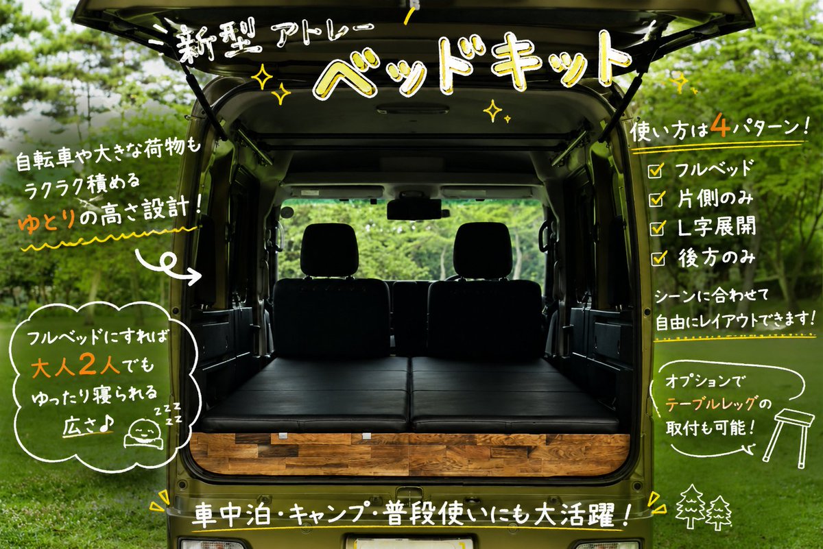 ARBAN0113's tweet photo. #ハイエース　#アトレー　#ARBAN　#ベッドキット　#車中泊　#キャンプ　#ソロキャン　#アウトドア https://t.co/ZaPVxq7B7B