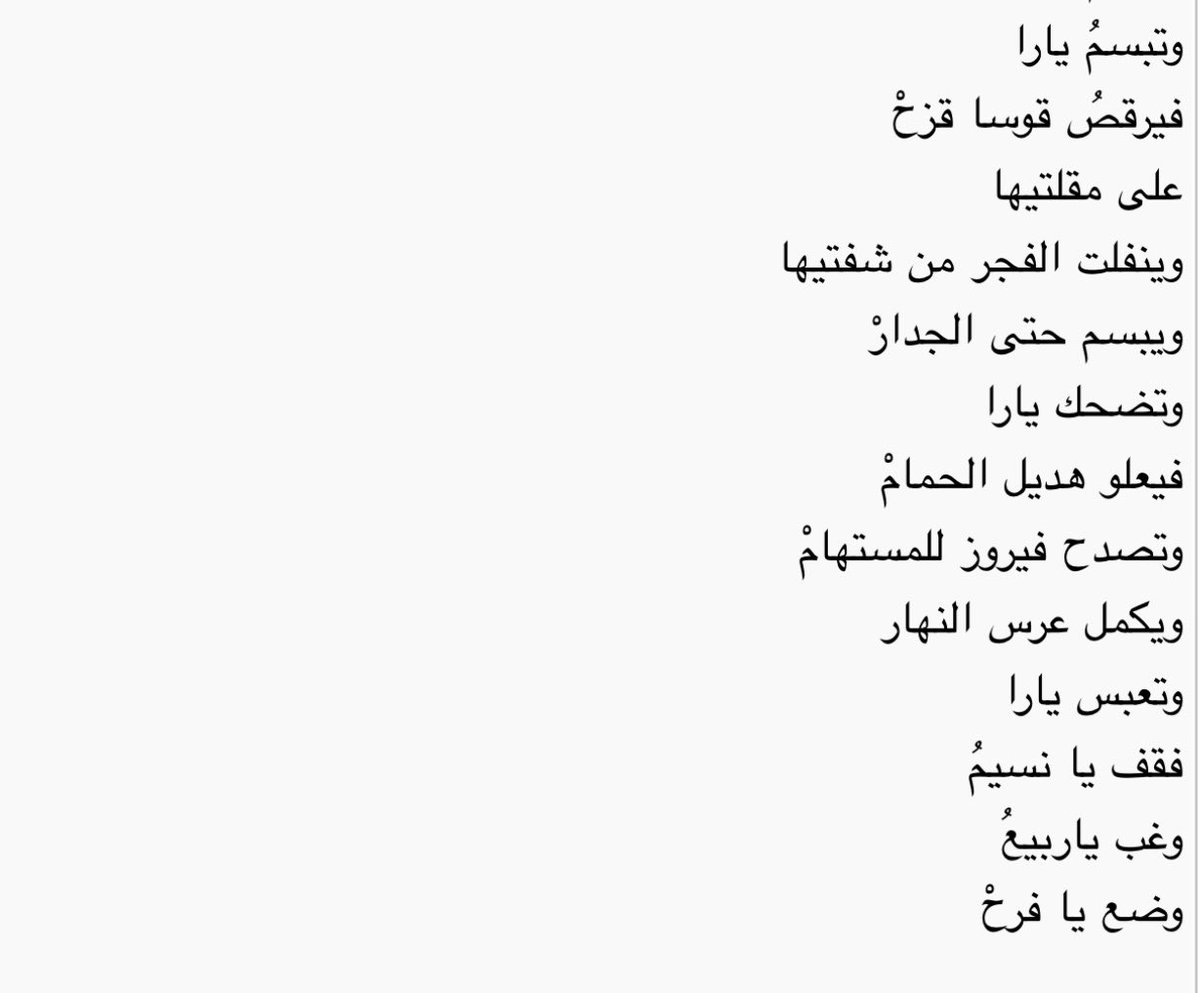 aintmayy's tweet photo. @Ammar_IIl برضو أبياته في ابنته يارا أرقّ شيء بالوجود https://t.co/07moEOWM63