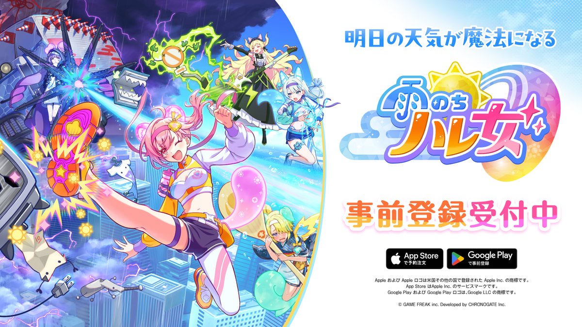 hareonna_info's tweet photo. 《ゲームフリーク最新作！》
『雨のちハレ女』の事前登録を受け付け中！

リリースは今冬を予定しています！

▼IOSはこちら
https://t.co/zhVrS6AwOn

▼Androidはこちら
https://t.co/p7TrZSbBGq

#ハレ女 #ゲームフリーク https://t.co/J2k44UX7OL