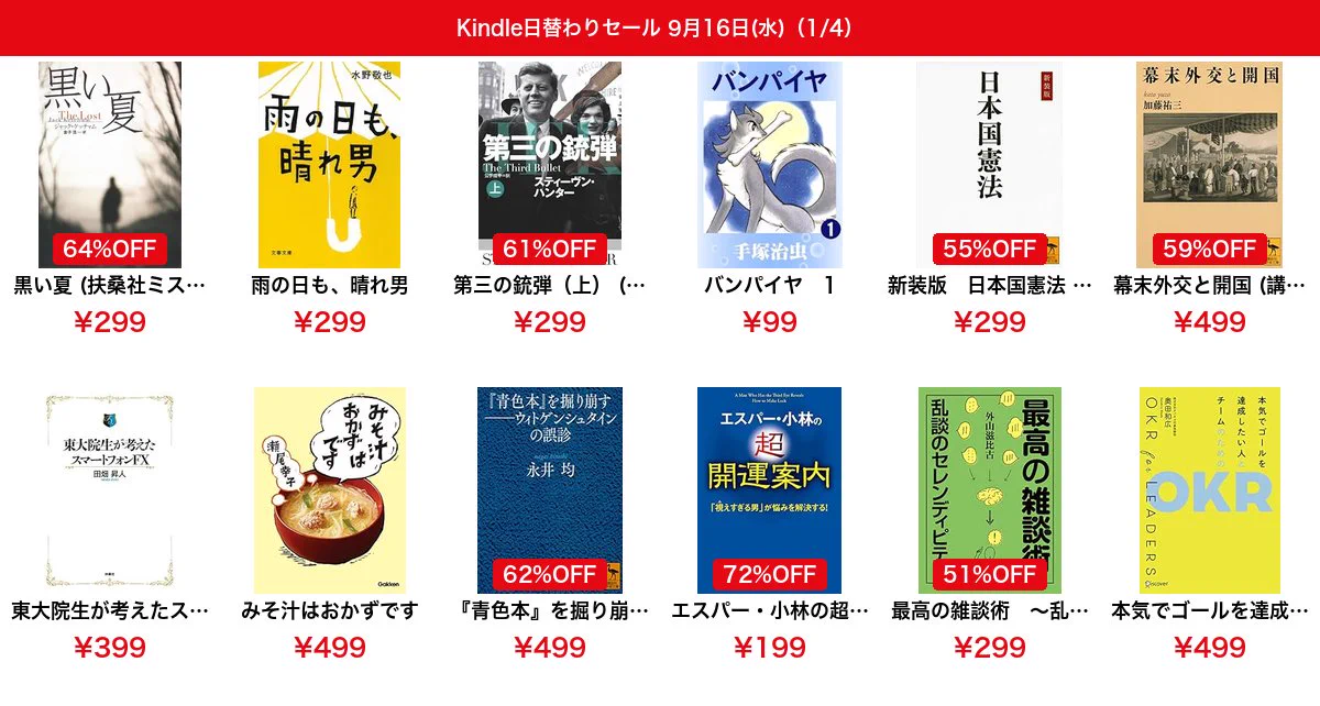 きんちゃく@日本一早い！電子書籍セール速報 on X: 